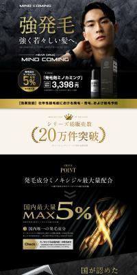 ミノカミング 60ml