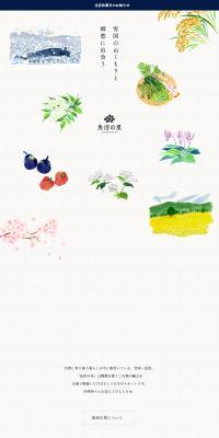Uonuma no Sato LP design (Businesses, companies, stores)