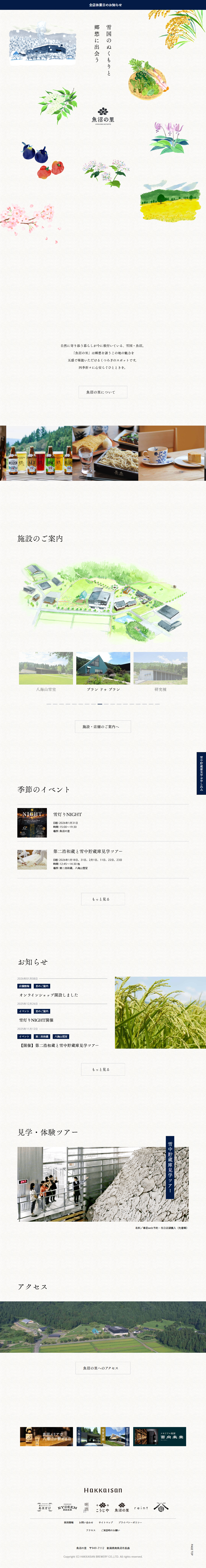Uonuma no Sato LP design (Businesses, companies, stores / White-based / Simple)