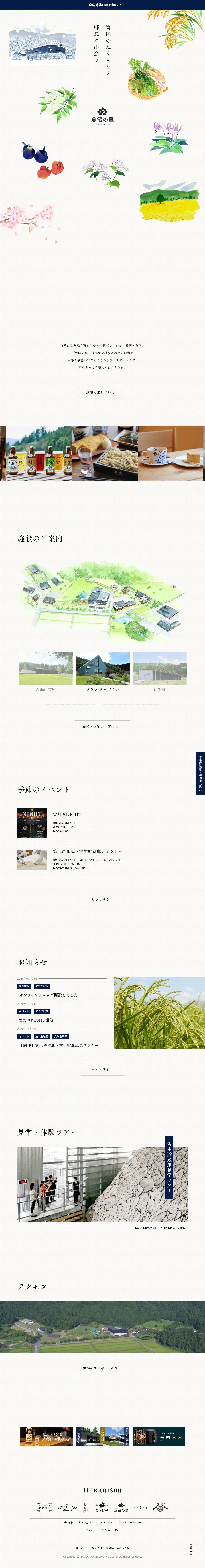 魚沼の里のLPデザイン（企業・会社・お店／ホワイト系／シンプル系）PC版