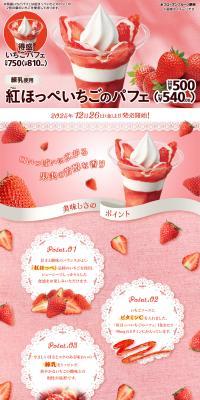 Benihoppe Strawberry Parfait LP design (Western confectionery)