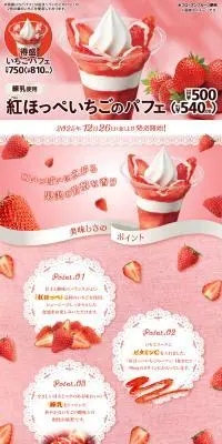紅ほっぺいちごのパフェのLPデザイン（洋菓子／ピンク系／かわいい系）PC版