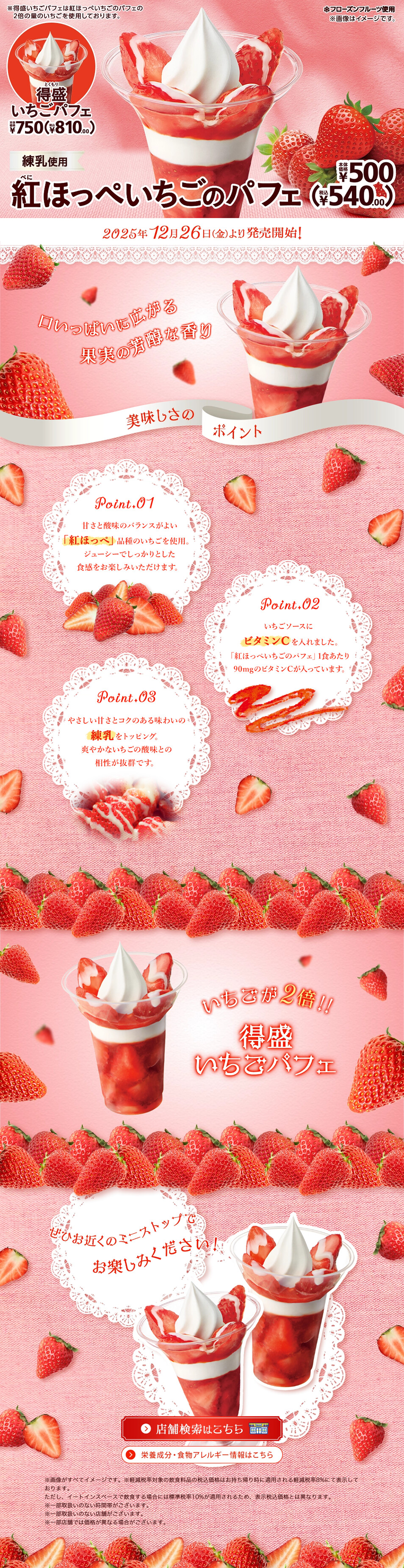 紅ほっぺいちごのパフェのLPデザイン（洋菓子／ピンク系／かわいい系）PC版