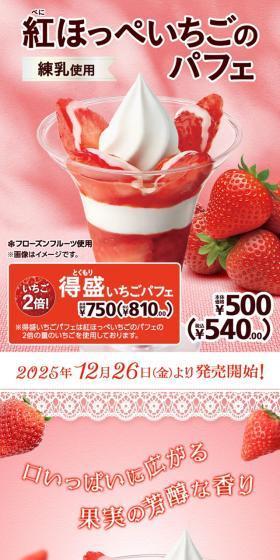 Benihoppe Strawberry Parfait LP design (Western confectionery / Pink shades / Cute style) Mobile version