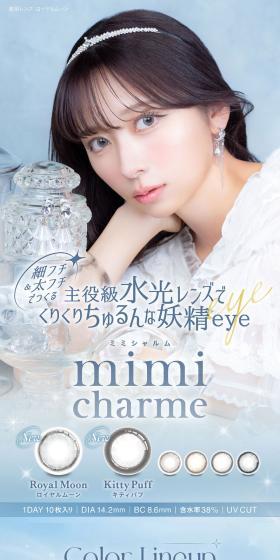 mimi charmeのLPデザイン（コスメ・化粧品・コンタクトレンズ／ブルー系／キレイ系）スマホ版