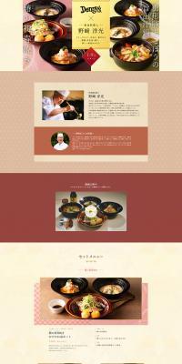 Japanese Cuisine Unique to Denny's LP design (Prepared foods, dishes, and cuisine)