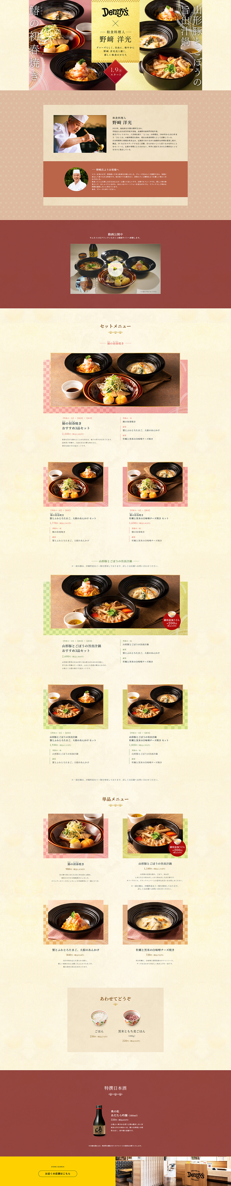 Japanese Cuisine Unique to Denny's LP design (Prepared foods, dishes, and cuisine / Gold tones / Japanese style)