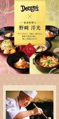 Japanese Cuisine Unique to Denny's LP design (Prepared foods, dishes, and cuisine)