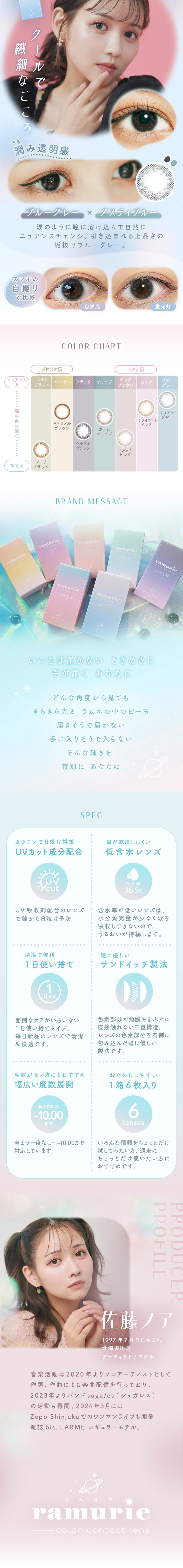ramurie LP design (Cosmetics, makeup, and contact lenses / Pink shades / Cute style)