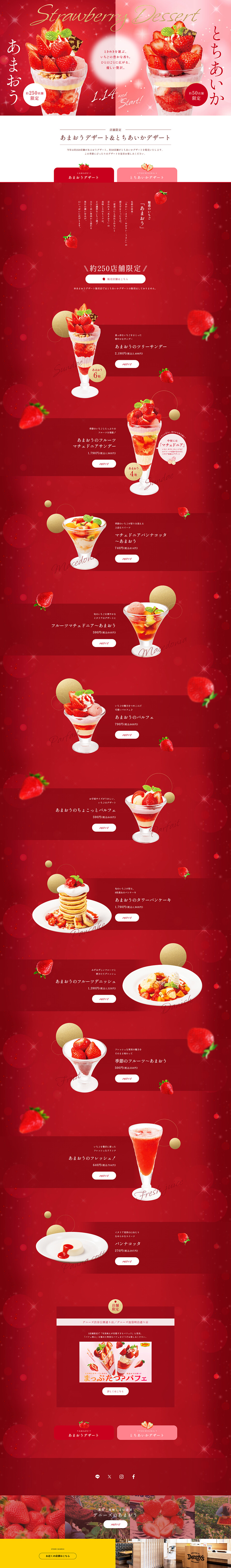 いちごデザートのLPデザイン（フルーツ・果物・野菜／レッド（赤色）系／キレイ系）