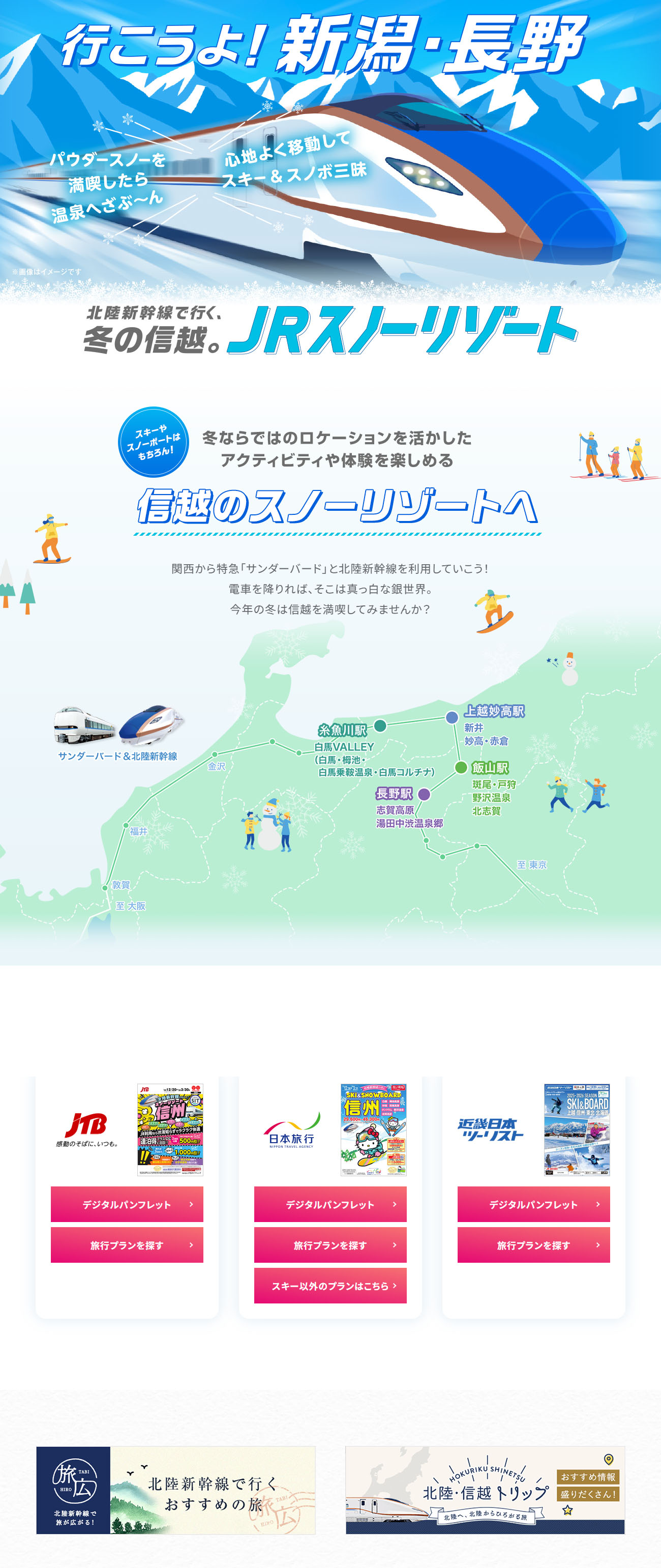 JR Snow ResortのLPデザイン（国内旅行・海外旅行／カラフル系／かわいい系）PC版