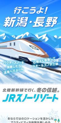 JRSnowResort LP design (Domestic and international travel)
