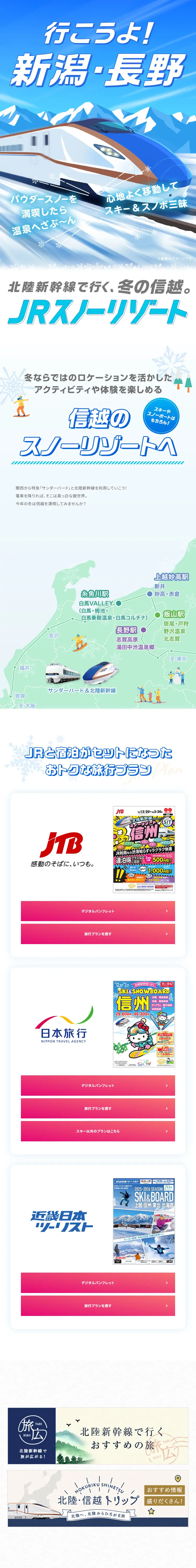 JR Snow ResortのLPデザイン（国内旅行・海外旅行／カラフル系／かわいい系）スマホ版