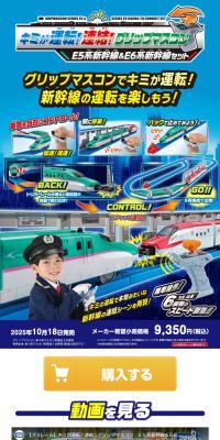 You Drive! Connect! Grip Mascon E5 Shinkansen & E6 Shinkansen Set LP design (Toys, Hobbies & Figures)
