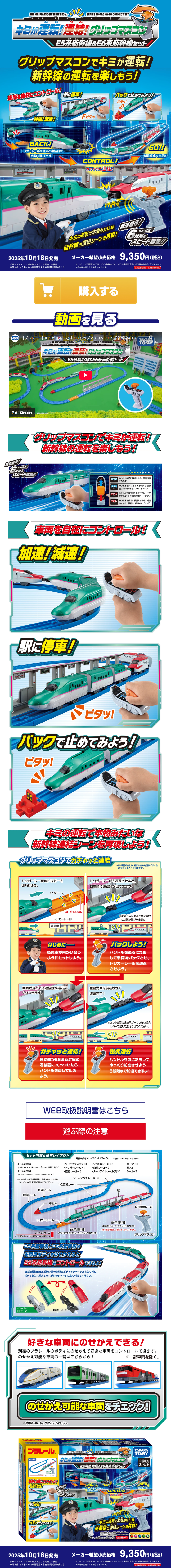 キミが運転！連結！グリップマスコン E5系新幹線＆E6系新幹線セットのLPデザイン（玩具・ホビー・フィギュア／ブルー（青色）系／にぎやか系）