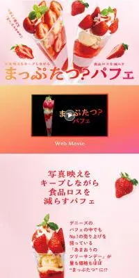 まっぷたつ？パフェのLPデザイン（フルーツ・果物・野菜／ピンク系／かわいい系）PC版