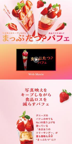 Mapputatsu? Parfait