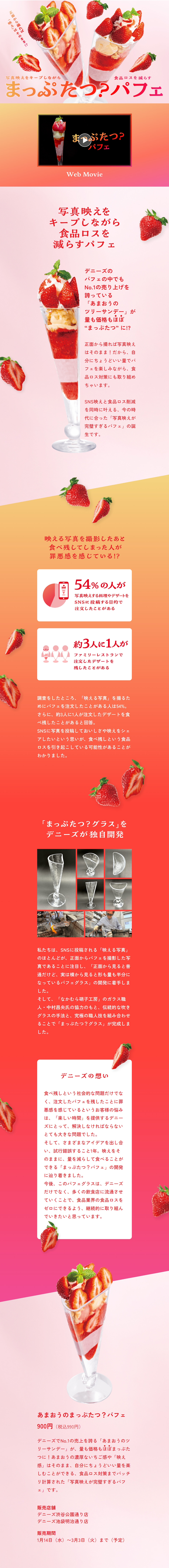 まっぷたつ？パフェのLPデザイン（フルーツ・果物・野菜／ピンク系／かわいい系）PC版