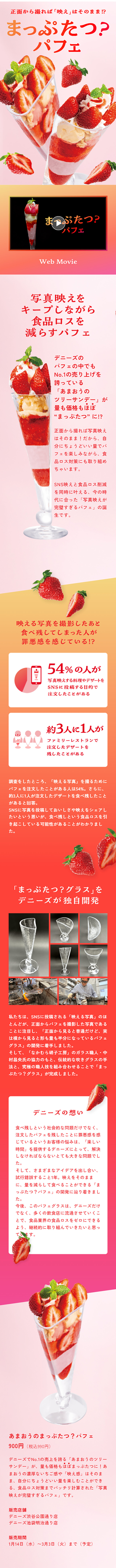 まっぷたつ？パフェのLPデザイン（フルーツ・果物・野菜／ピンク系／かわいい系）スマホ版