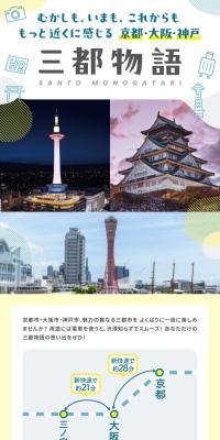 Santo Monogatari LP design (Domestic and international travel)