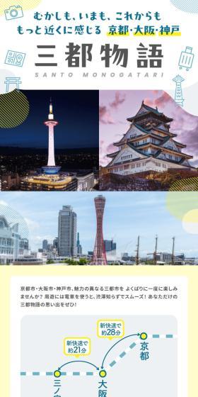 三都物語のLPデザイン（国内旅行・海外旅行／イエロー系／かわいい系）スマホ版
