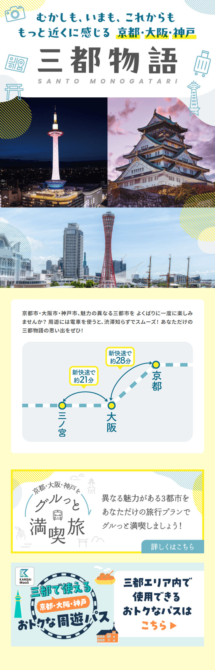 Santo Monogatari LP design (Domestic and international travel / yellow / Cute style)