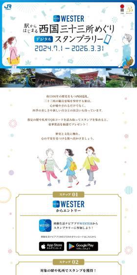 Saikoku Sanjusan-sho Pilgrimage Digital Stamp Rally Starting from the Station