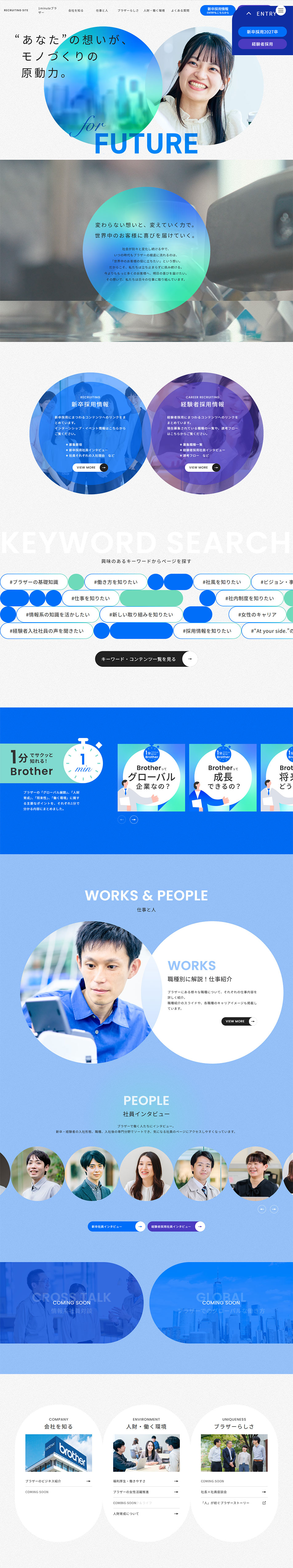 採用ポータルサイトトップのLPデザイン（中途採用／ブルー系／シンプル系）PC版