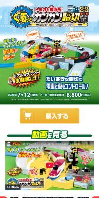 Let's play with Tomica! Gurutto Kankan Fumikiri LP design (Toys, Hobbies & Figures)
