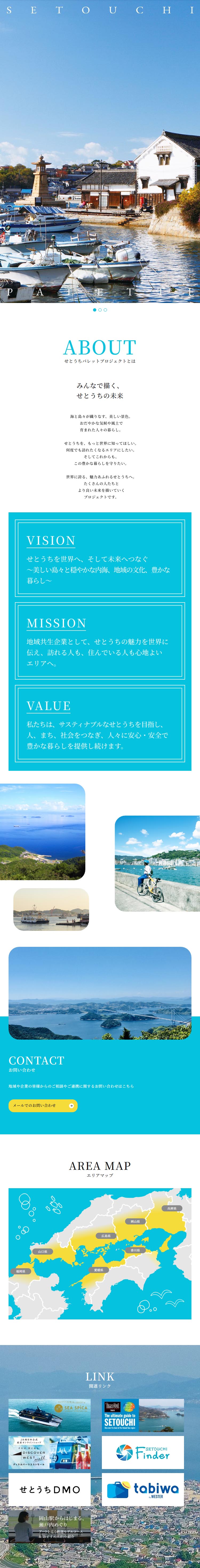 せとうちパレットプロジェクトのLPデザイン（国内旅行・海外旅行／ブルー系／透明感系）スマホ版