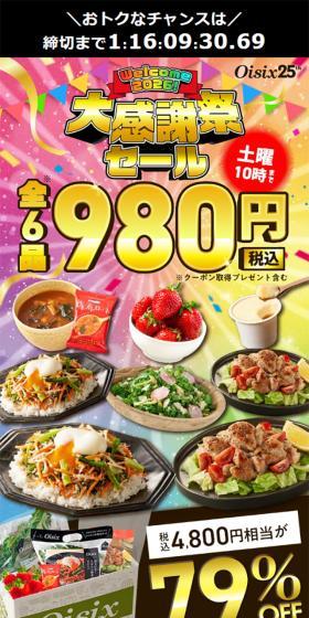超ラクおためしセットのLPデザイン（惣菜・おかず・料理／ベージュ系／にぎやか系）スマホ版