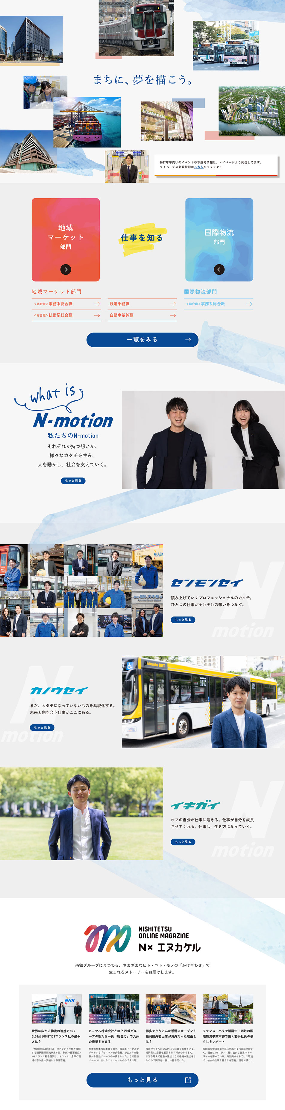 採用ポータルサイトトップのLPデザイン（中途採用／ブルー系／シンプル系）PC版