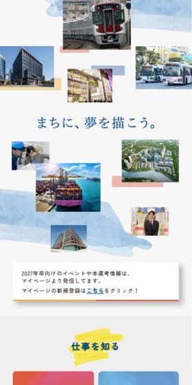 採用ポータルサイトトップのLPデザイン（中途採用／ブルー系／シンプル系）スマホ版