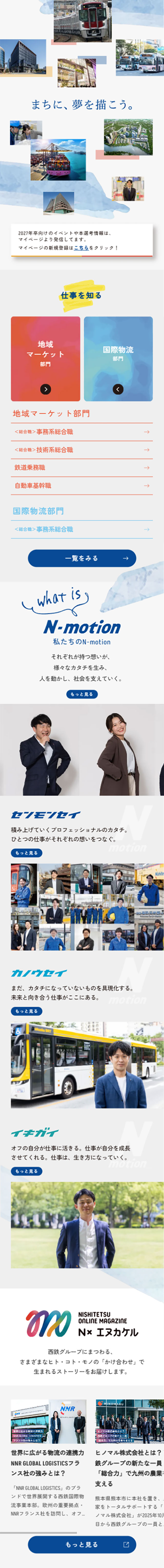 採用ポータルサイトトップのLPデザイン（中途採用／ブルー系／シンプル系）スマホ版