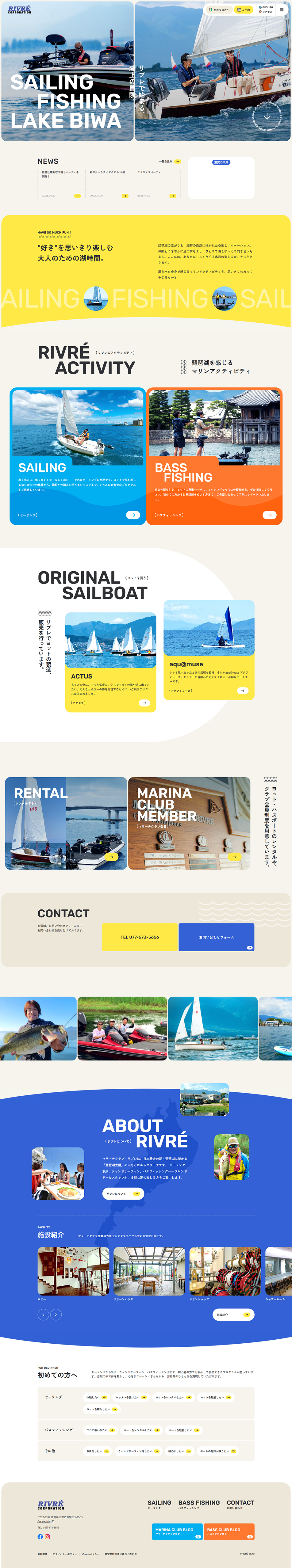 SAILING FISHING LAKE BIWAのLPデザイン（イベント・キャンペーン・体験／ベージュ系／シンプル系）PC版