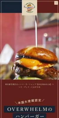 OVERWHELMのLPデザイン（企業・会社・お店／ブラウン系／スタイリッシュ系）スマホ版