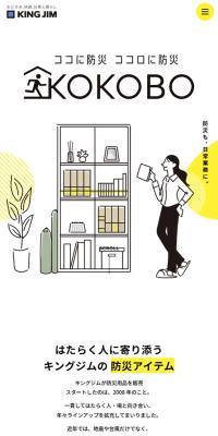KOKOBO LP design (First Aid and Protective Supplies)