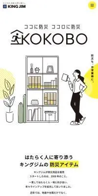 KOKOBOのLPデザイン（応急手当・保護用品／イエロー系／かわいい系）スマホ版