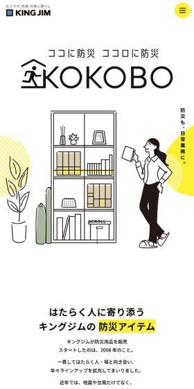 KOKOBOのLPデザイン（応急手当・保護用品／イエロー系／かわいい系）スマホ版
