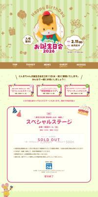 Gunmachan Birthday Party 2026 LP design (Events, Campaigns, Experiences)