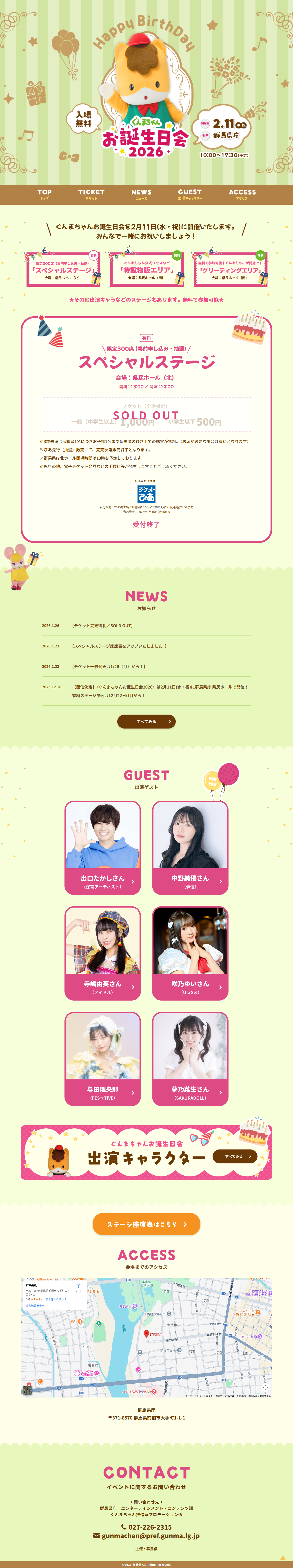 Gunmachan Birthday Party 2026 LP design (Events, Campaigns, Experiences / yellow / Cute style)