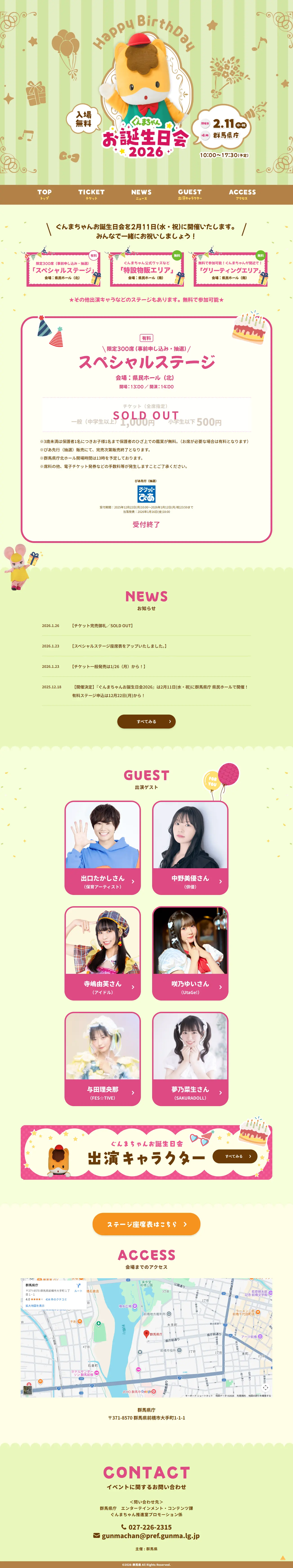 ぐんまちゃんお誕生日会2026のLPデザイン（イベント・キャンペーン・体験／イエロー系／かわいい系）PC版