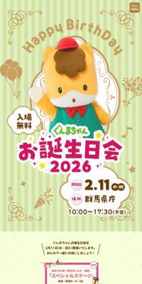 Gunmachan Birthday Party 2026 LP design (Events, Campaigns, Experiences)