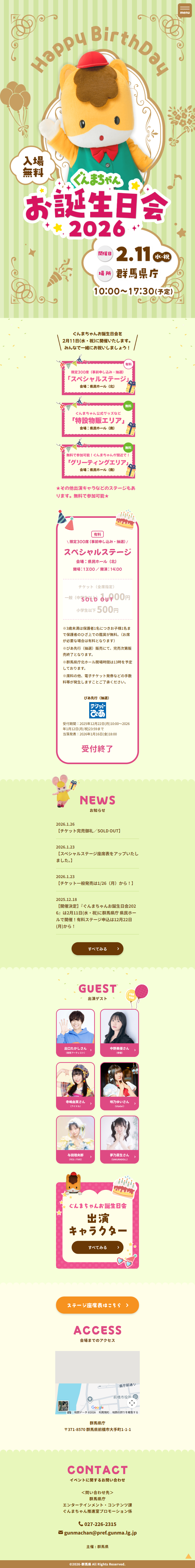 Gunmachan Birthday Party 2026 LP design (Events, Campaigns, Experiences / yellow / Cute style)