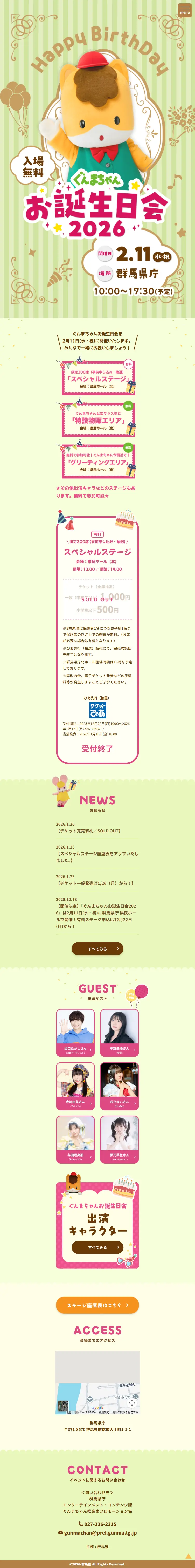 ぐんまちゃんお誕生日会2026のLPデザイン（イベント・キャンペーン・体験／イエロー系／かわいい系）スマホ版
