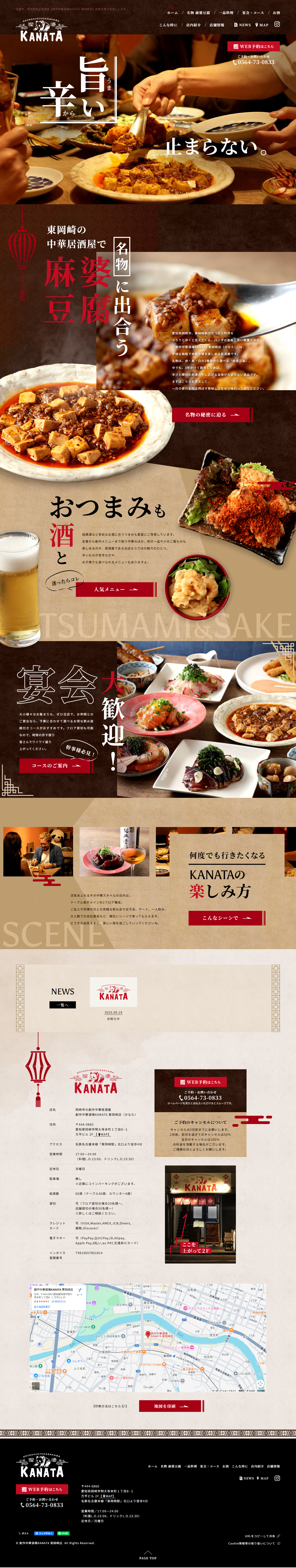 Creative Chinese Izakaya KANATA LP design (Businesses, companies, stores / Brown tones / Lively type)