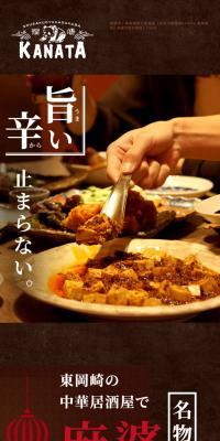 Creative Chinese Izakaya KANATA LP design (Businesses, companies, stores)
