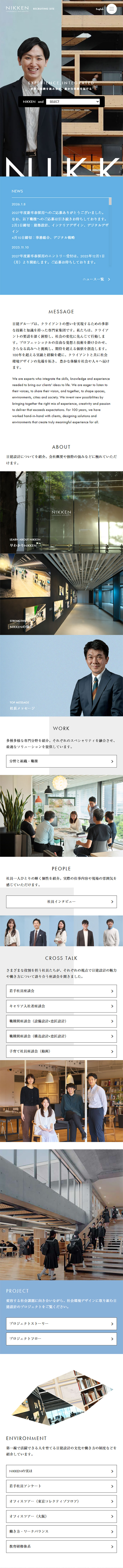 日建設計　採用情報のLPデザイン（中途採用／グレー系／シンプル系）スマホ版