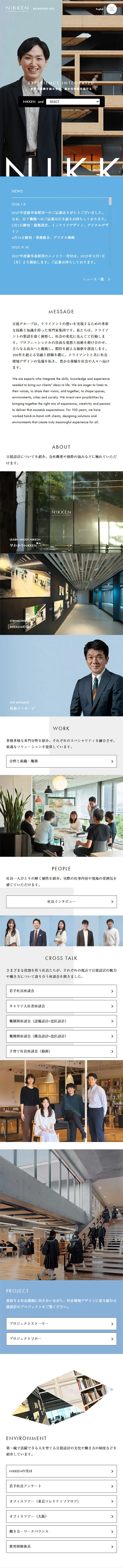 日建設計　採用情報のLPデザイン（中途採用／グレー系／シンプル系）スマホ版