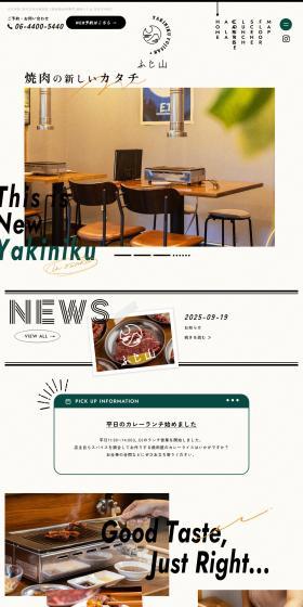 焼肉の新しいカタチ